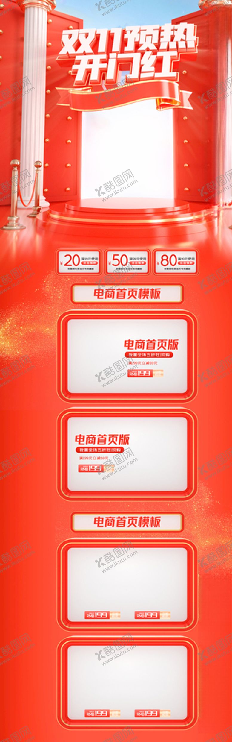 编号：76419509220742277326【酷图网】源文件下载-c4d双11全球狂欢节电商首页