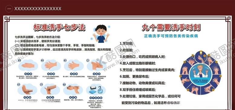 编号：65410007140106258608【酷图网】源文件下载-标准洗手七步法