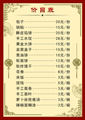 价目表PSD分层素材不干胶贴