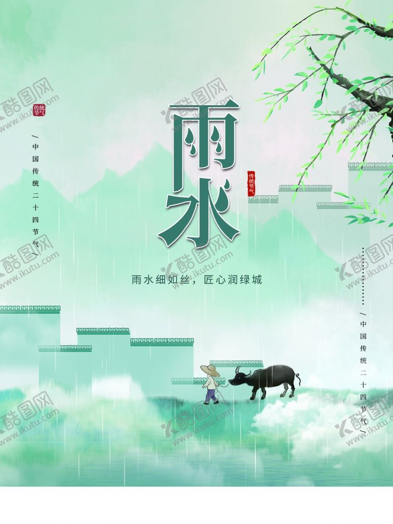 编号：72344212020054245254【酷图网】源文件下载-雨水
