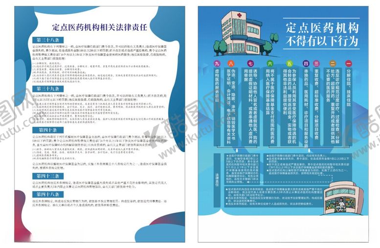 编号：76870806010957203931【酷图网】源文件下载-医学海报