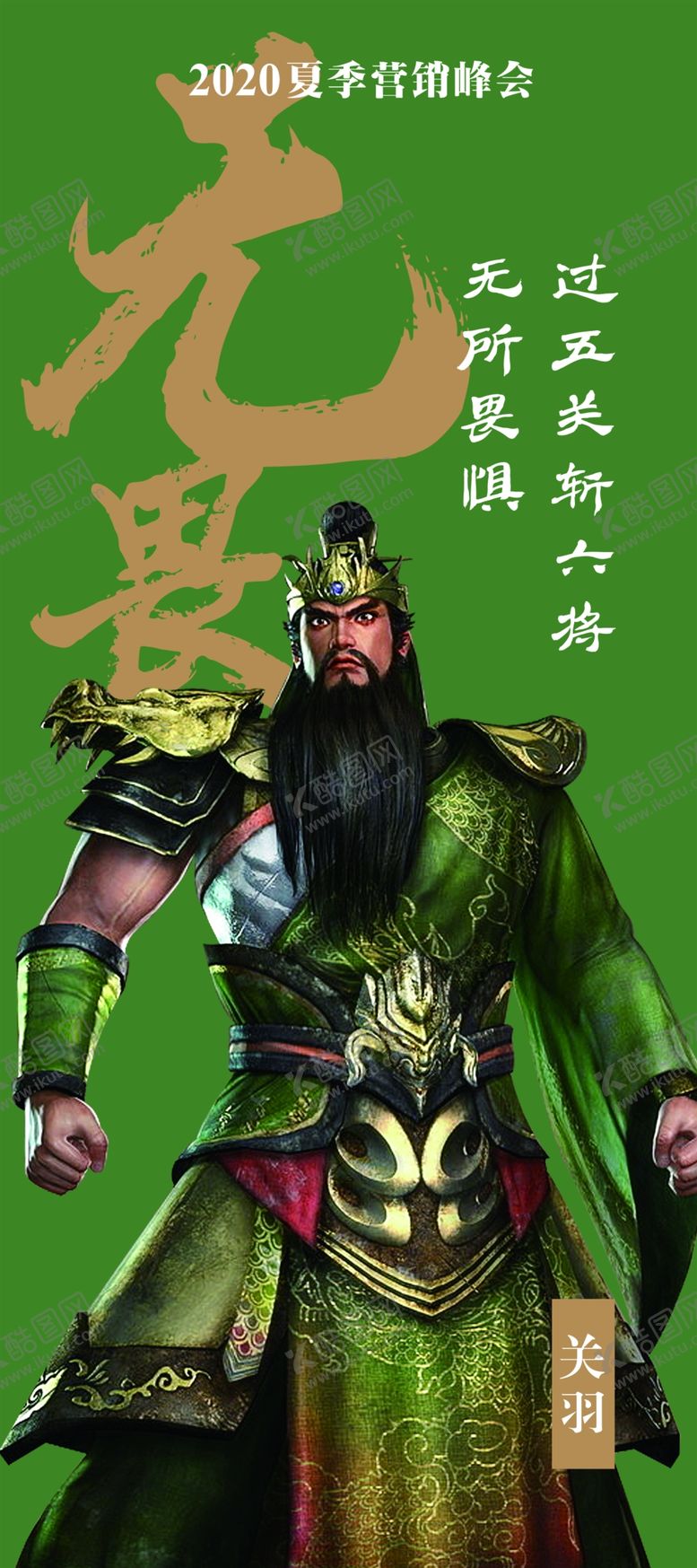 编号：64139307140733333995【酷图网】源文件下载-2020夏季营销峰会展架