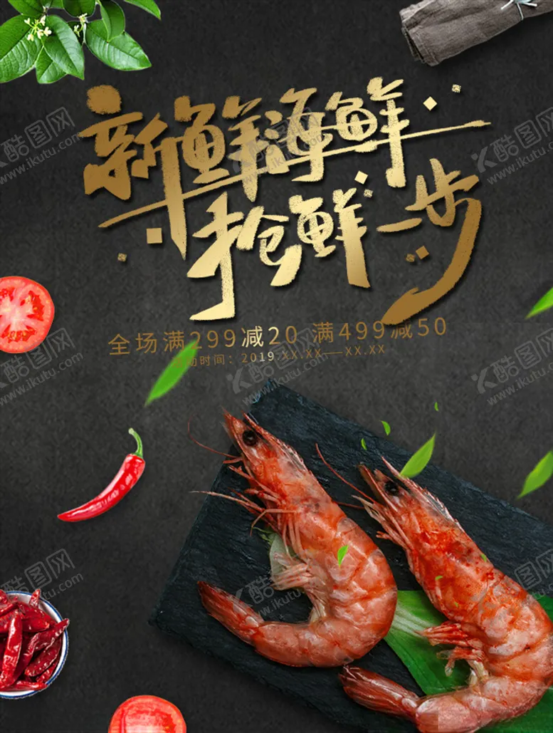 编号：79772604192324479839【酷图网】源文件下载-美食海报