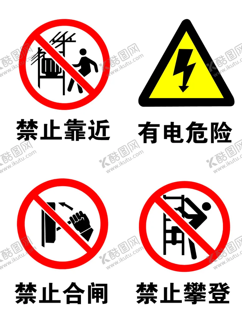 编号：67152009301216382507【酷图网】源文件下载-用电标识