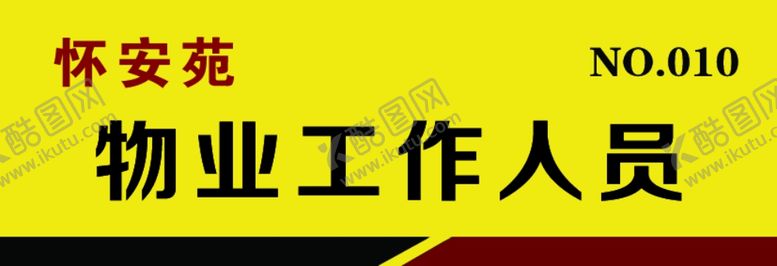 编号：12710810021331199047【酷图网】源文件下载-胸牌