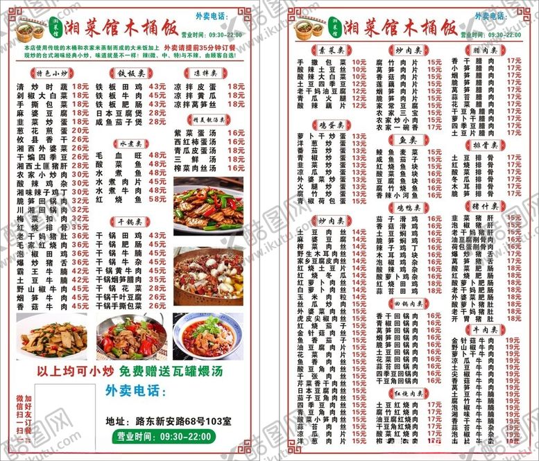 编号：42271304052234236164【酷图网】源文件下载-木桶饭