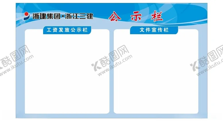 编号：97357601270031364814【酷图网】源文件下载-公示栏