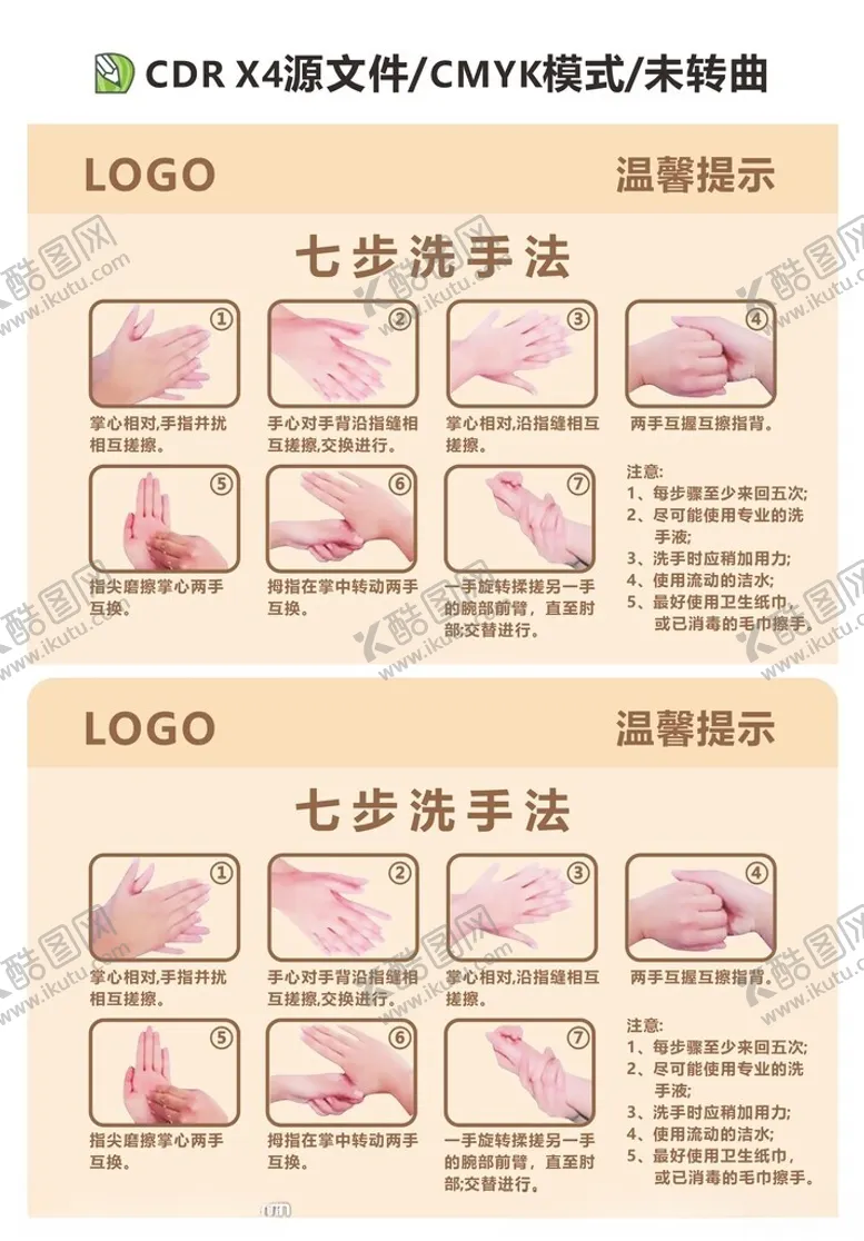 编号：94700602030344053247【酷图网】源文件下载-七步洗手法