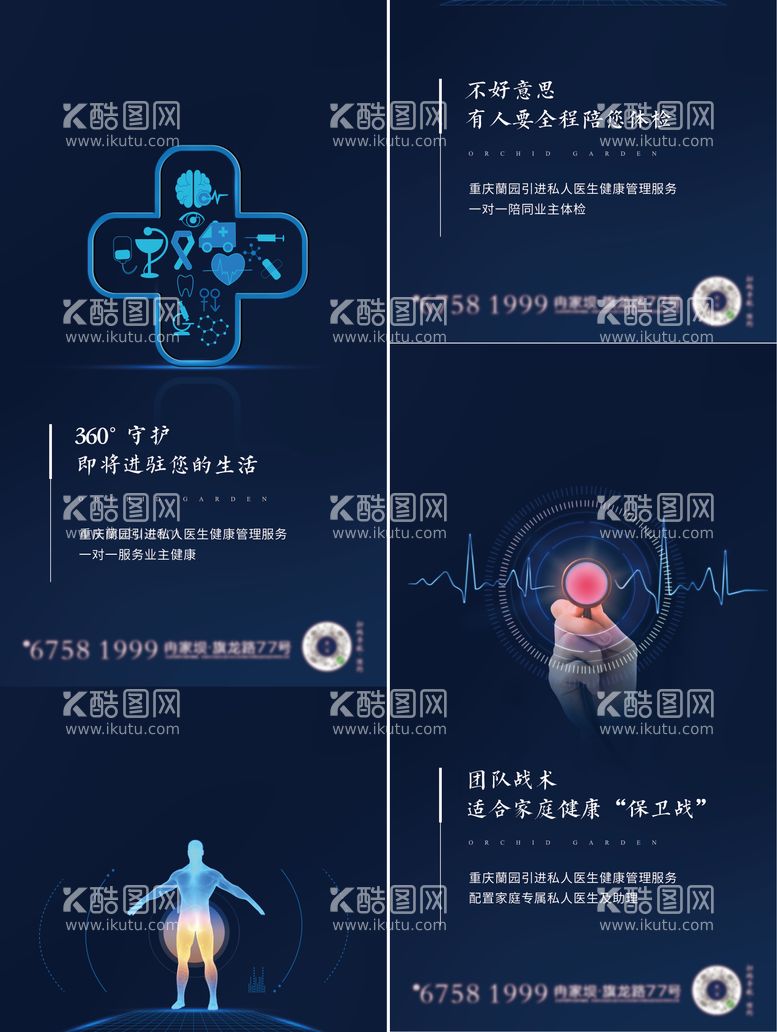 编号：31447611201958525626【酷图网】源文件下载-房地产家庭医生蓝金意境系列稿