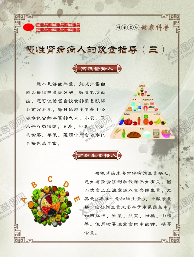 编号：77313002160415439349【酷图网】源文件下载-慢性肾病病人的饮食指导