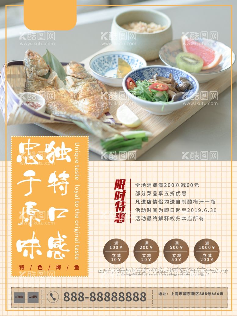 编号：58453012010114059137【酷图网】源文件下载-餐饮展板