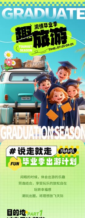 活动长图推文海报