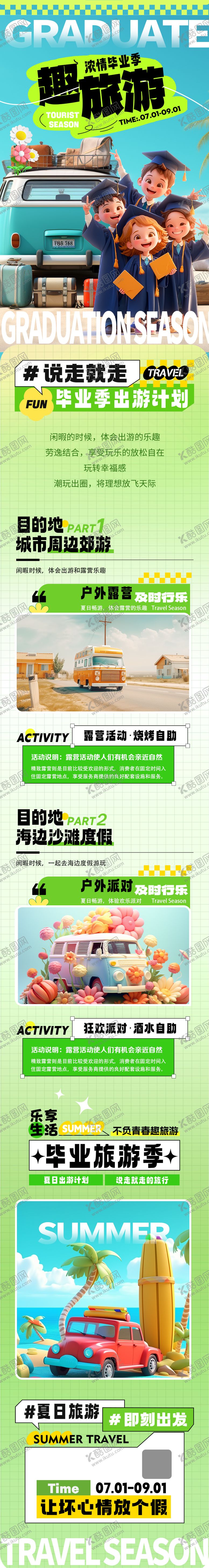 编号：56491711181354071408【酷图网】源文件下载-活动长图推文海报