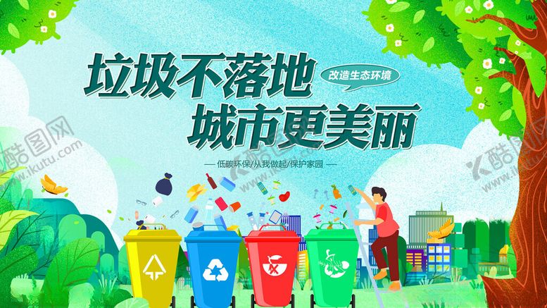 编号：26733811021402183392【酷图网】源文件下载-垃圾分类