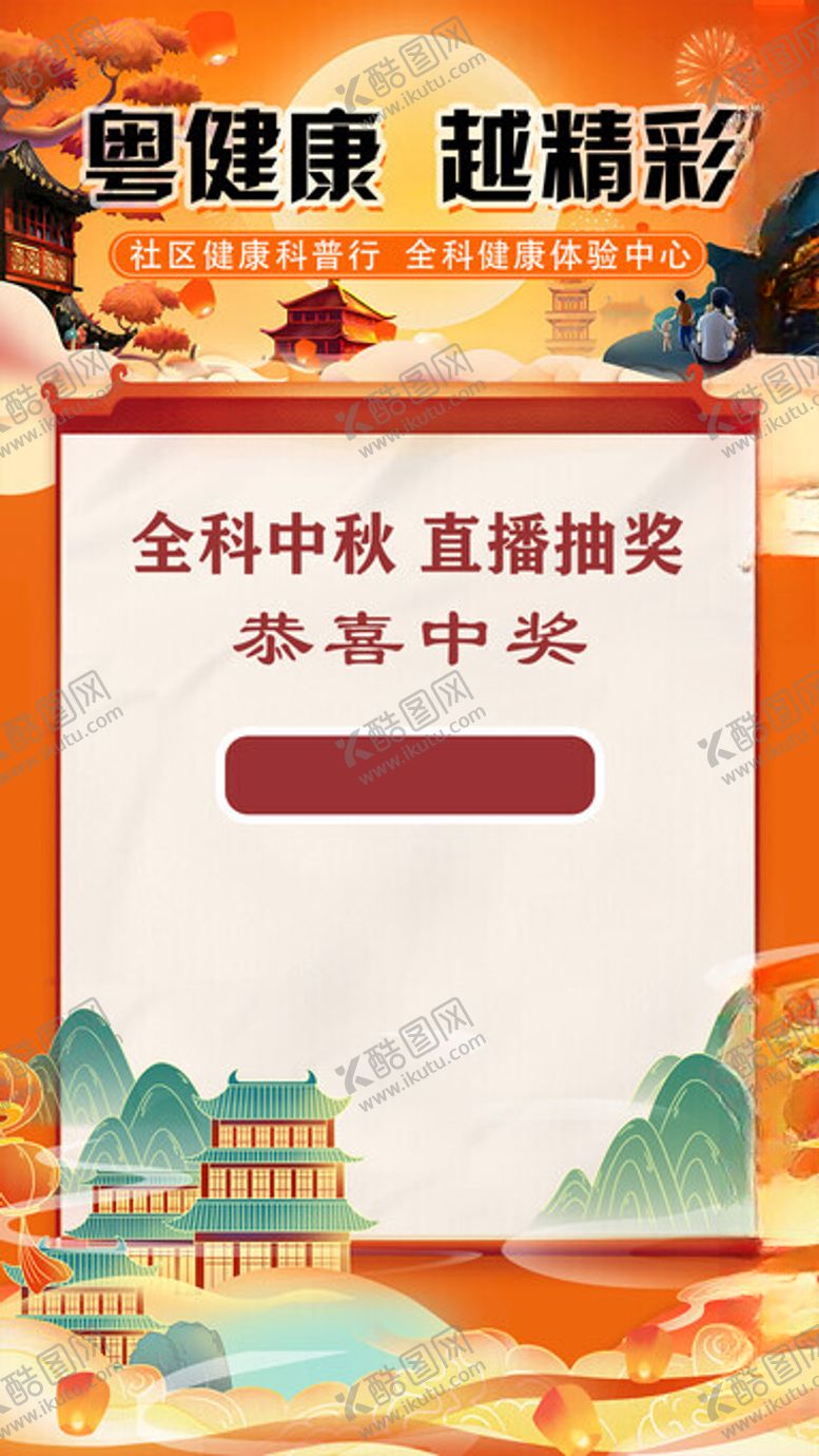 编号：17521602220357302100【酷图网】源文件下载-中秋抽奖PPT