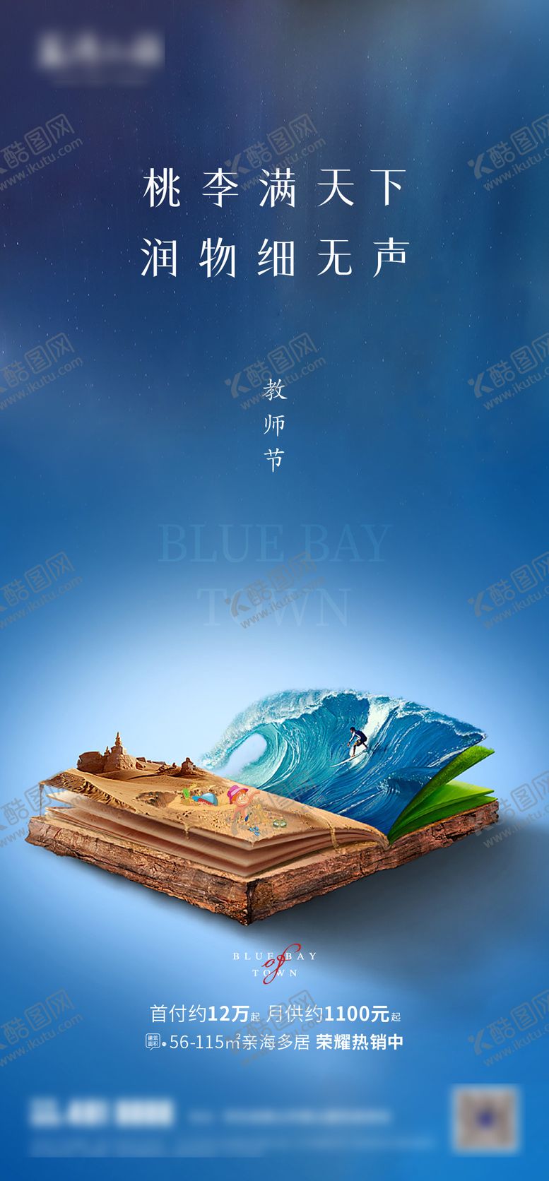 编号：34205611202346255052【酷图网】源文件下载-教师节海报