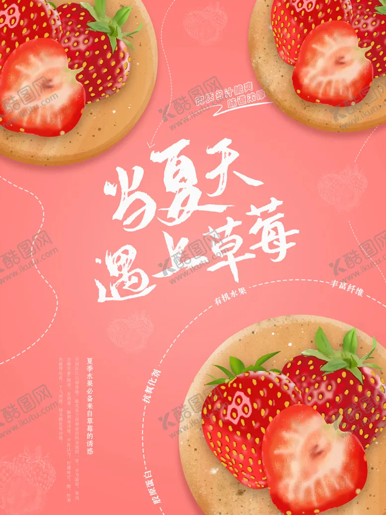 编号：50873109252256235439【酷图网】源文件下载-草莓