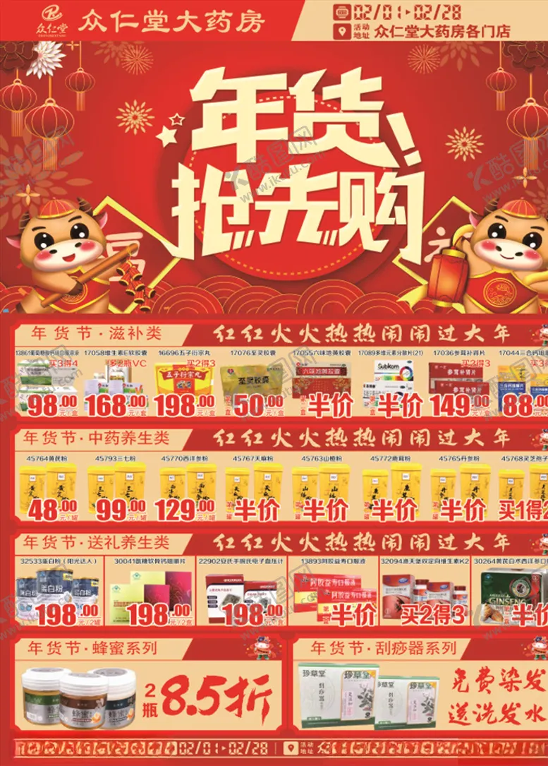 编号：25411604171408578845【酷图网】源文件下载-年货街