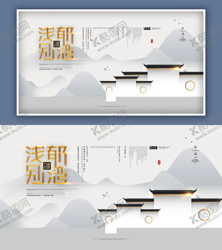 编号：50790703080416503651【酷图网】源文件下载-中式地产展板