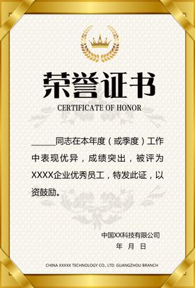 金色边框荣誉证书