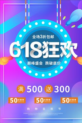 618狂欢