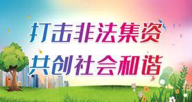 营造美好环境共创社会和谐