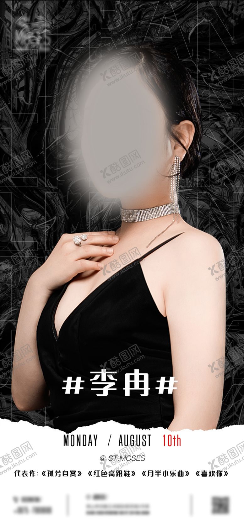 编号：84395707080044406094【酷图网】源文件下载-嘉宾海报