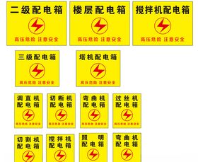 配电箱