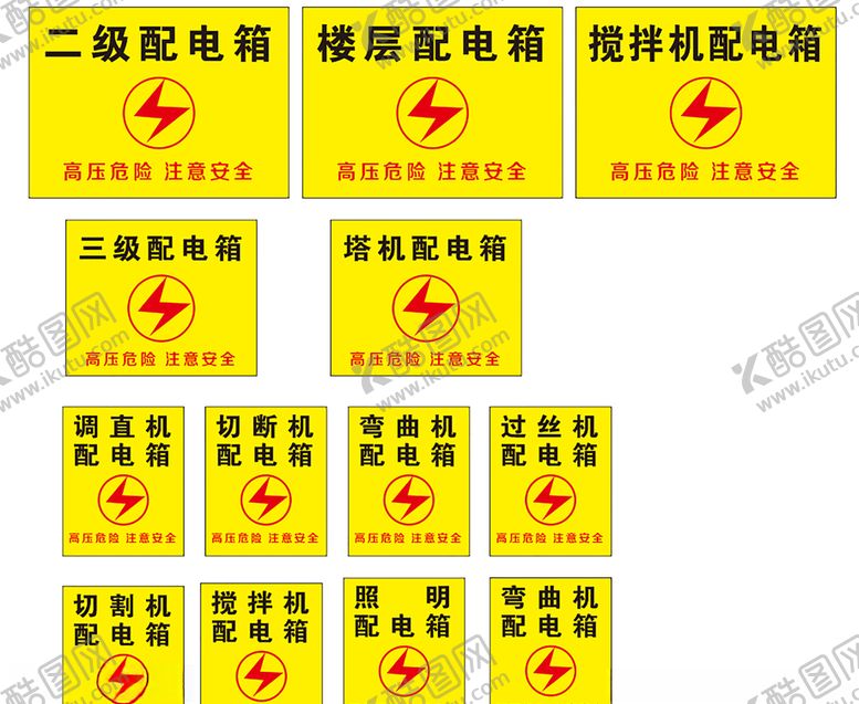 编号：52636205120306174901【酷图网】源文件下载-配电箱