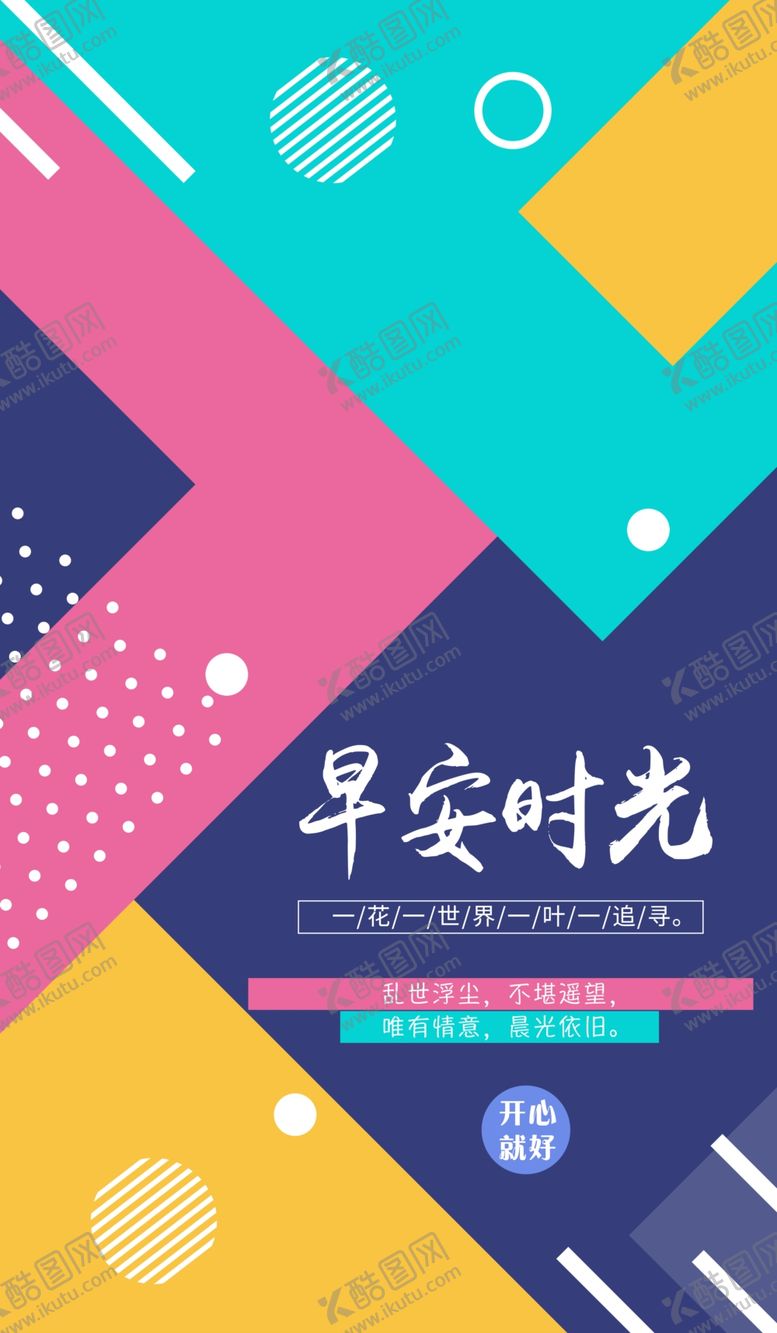 编号：49931705180320189699【酷图网】源文件下载-时尚海报
