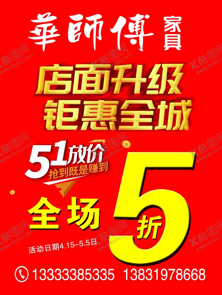 编号：72568909231456433944【酷图网】源文件下载-华师傅