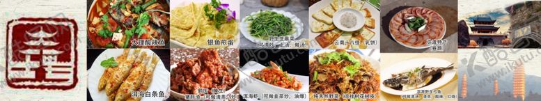 编号：40380509252154563581【酷图网】源文件下载-大理美食
