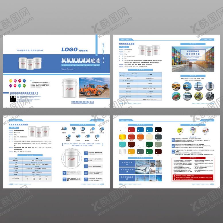 编号：38892810311629512906【酷图网】源文件下载-化工产品企业宣传册设计展示