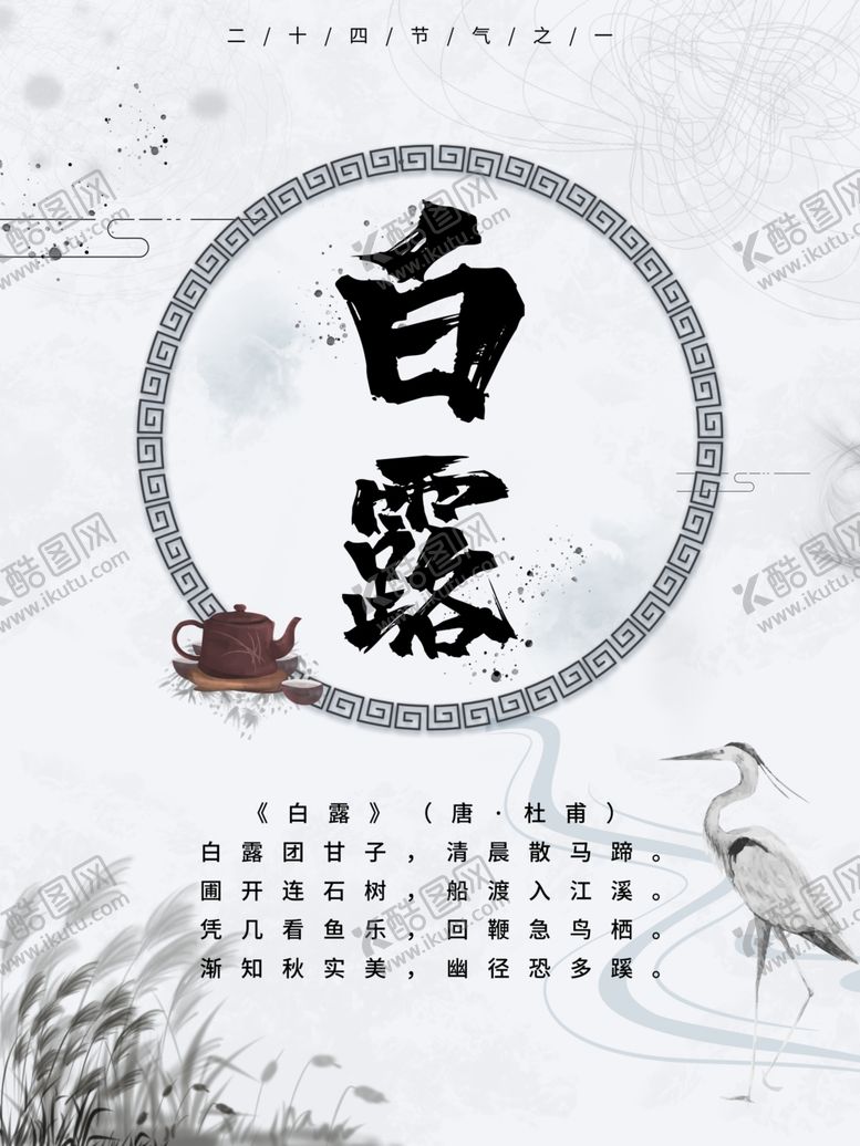 编号：69658210150934262565【酷图网】源文件下载-白露