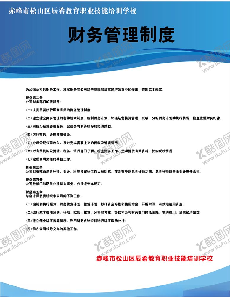 编号：25322606142206258858【酷图网】源文件下载-制度牌