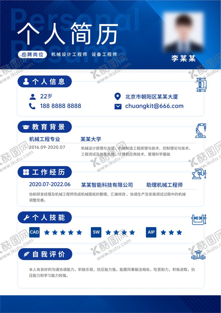编号：39685111270627152781【酷图网】源文件下载-蓝色简约求职简历海报