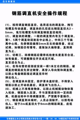 钢筋调直机安全操作规程