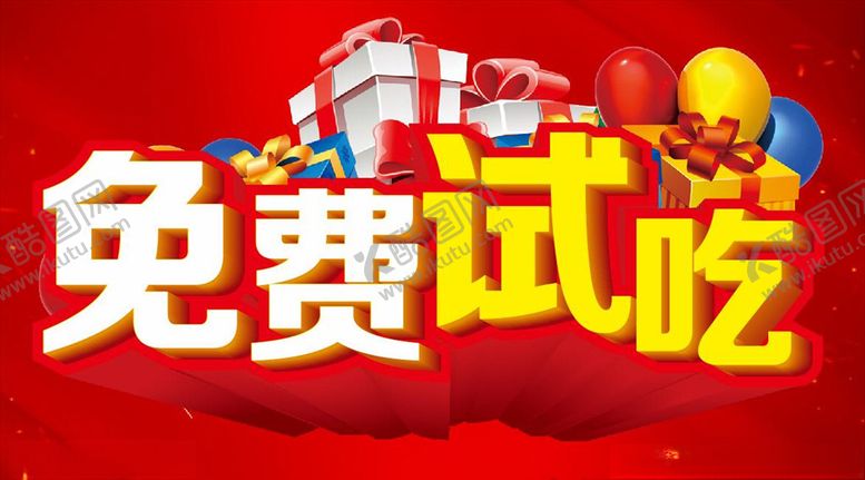 编号：80293410040927121659【酷图网】源文件下载-免费试吃主题设计