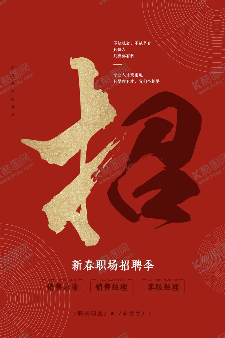 编号：11307209231159024993【酷图网】源文件下载-招聘