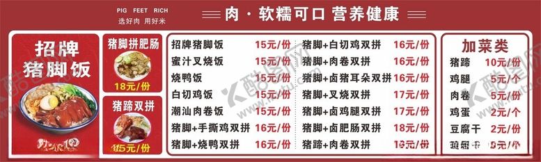 编号：56516001182232214317【酷图网】源文件下载-猪脚饭