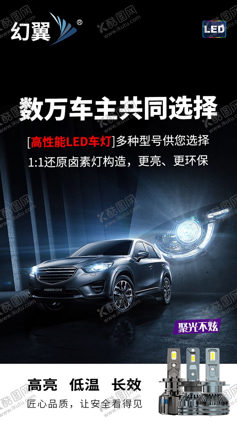 编号：95115212101930597378【酷图网】源文件下载-LED汽车海报