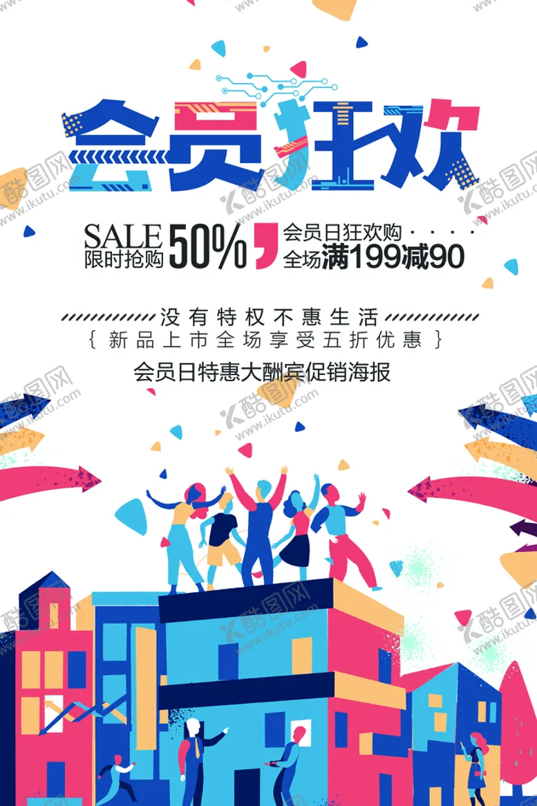 编号：04971209151901251524【酷图网】源文件下载-会员海报特权