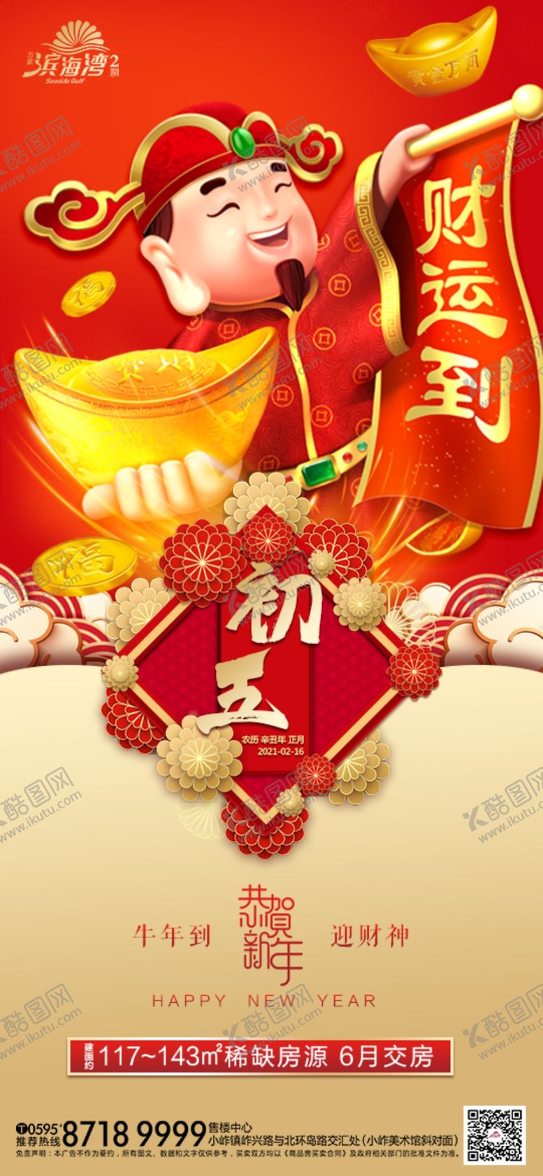 编号：47879003131254302253【酷图网】源文件下载-春节