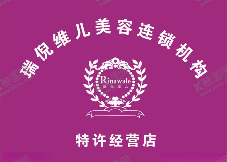 编号：12996110240832415796【酷图网】源文件下载-瑞倪维儿