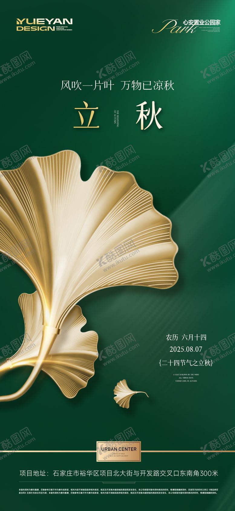 编号：94859809041018302311【酷图网】源文件下载-地产立秋节气单图