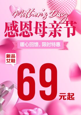 母亲节图片展板背景展架广告