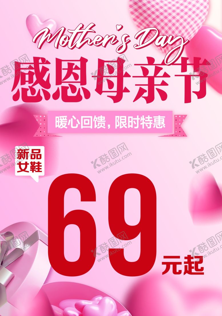 编号：39727801190504057373【酷图网】源文件下载-母亲节图片