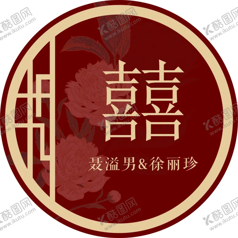 编号：45428002011955017827【酷图网】源文件下载-婚宴
