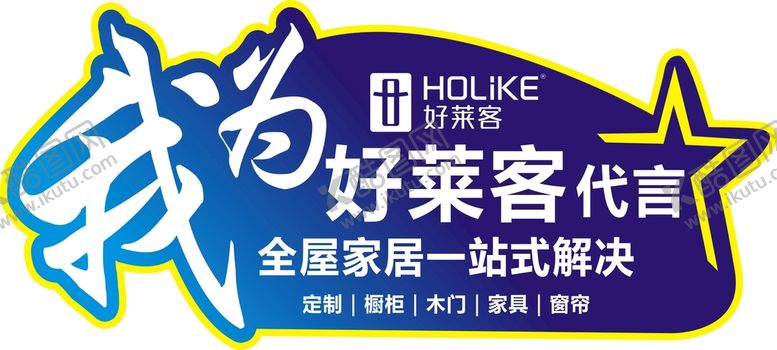 编号：25160901201741349250【酷图网】源文件下载-我为XX代言