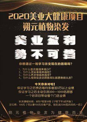 植物染发美业海报宣传单页彩页